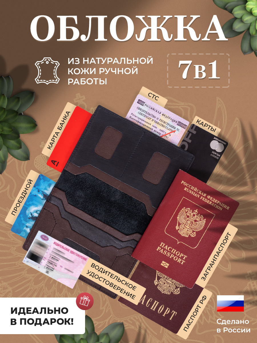 Портмоне для денег паспорта и документов из натуральной кожи купить | 3 в 1