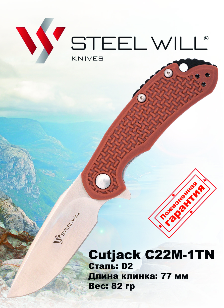 НожскладнойSteelWillC22M-1TNCutjack(57014)