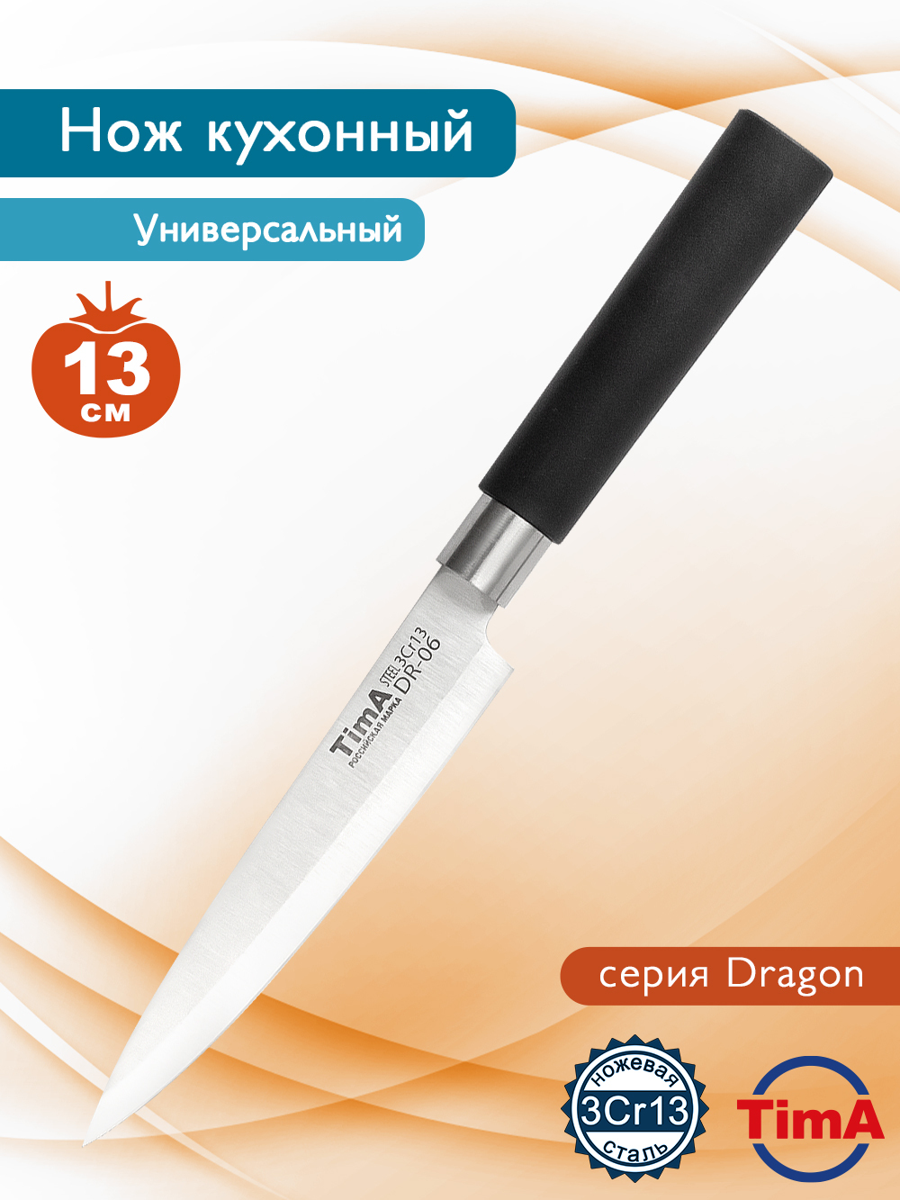 Купить Нож кухонный Tima универсальный DRAGON 13см по низкой цене в  интернет-магазине OZON с доставкой (606692829)