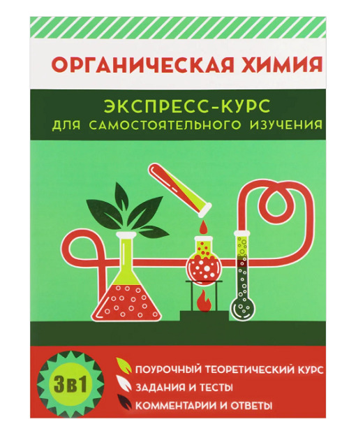 Органическая химия поурочный план