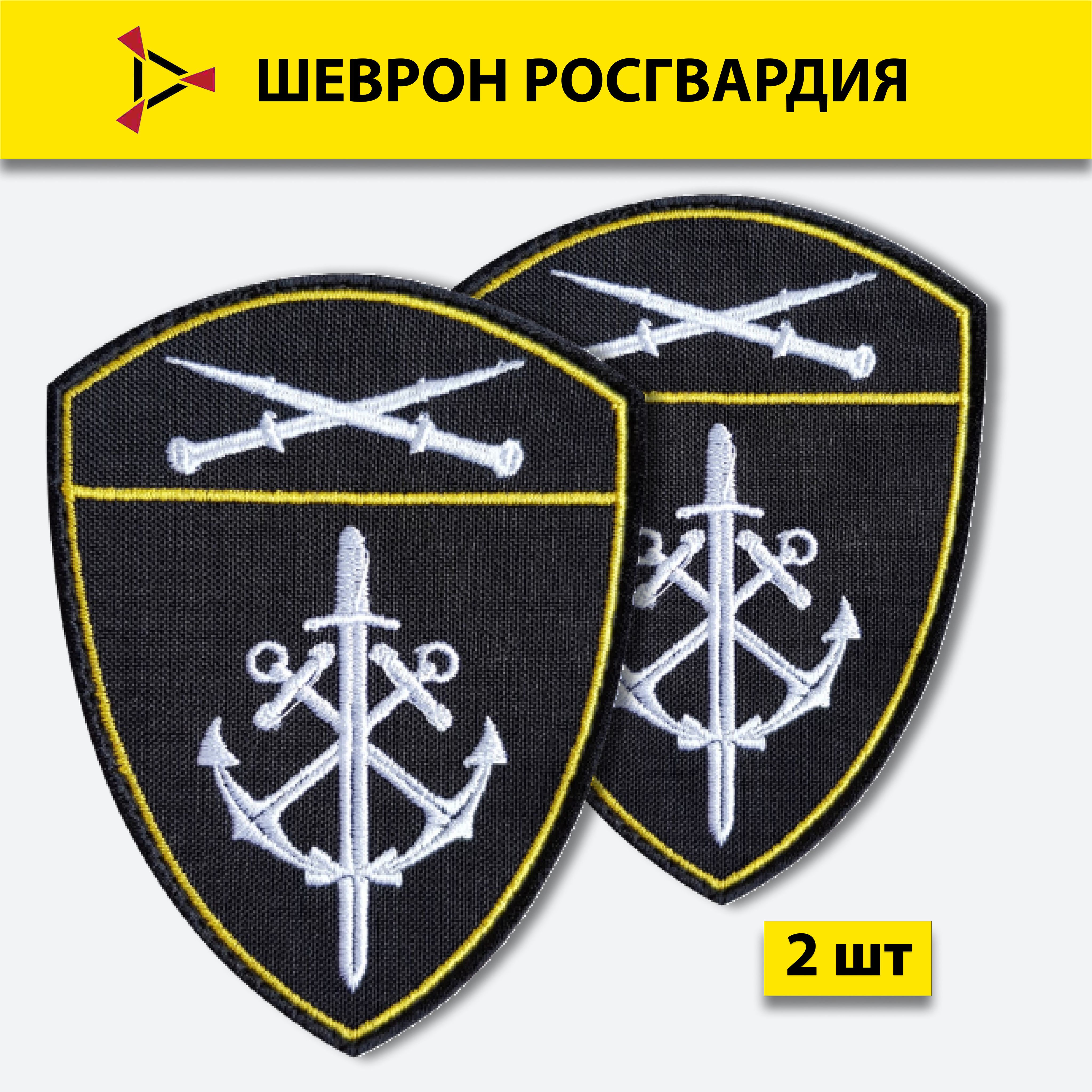 Шеврон росгвардии