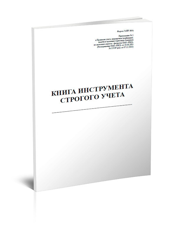 Книга Форма 8 Купить