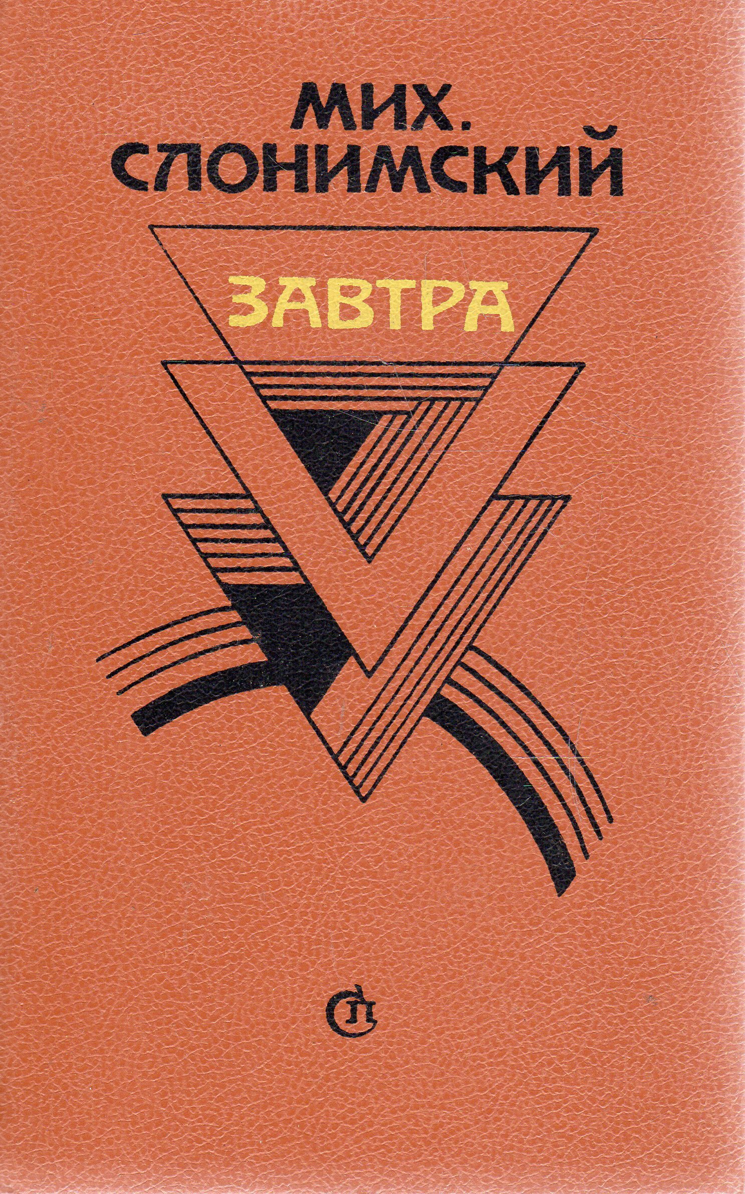 Завтра м. Если наступит завтра книга. Сладких снов любимый мой. Открытки до свидания пока. Смешные смайлики.