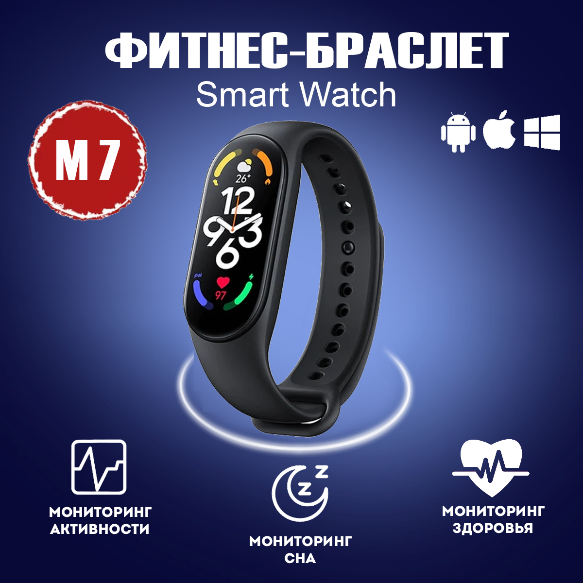 Купить смарт-часы Mir Mobi-VMESTE po svyatinyam Smart Band M7/М7, экран  1.62