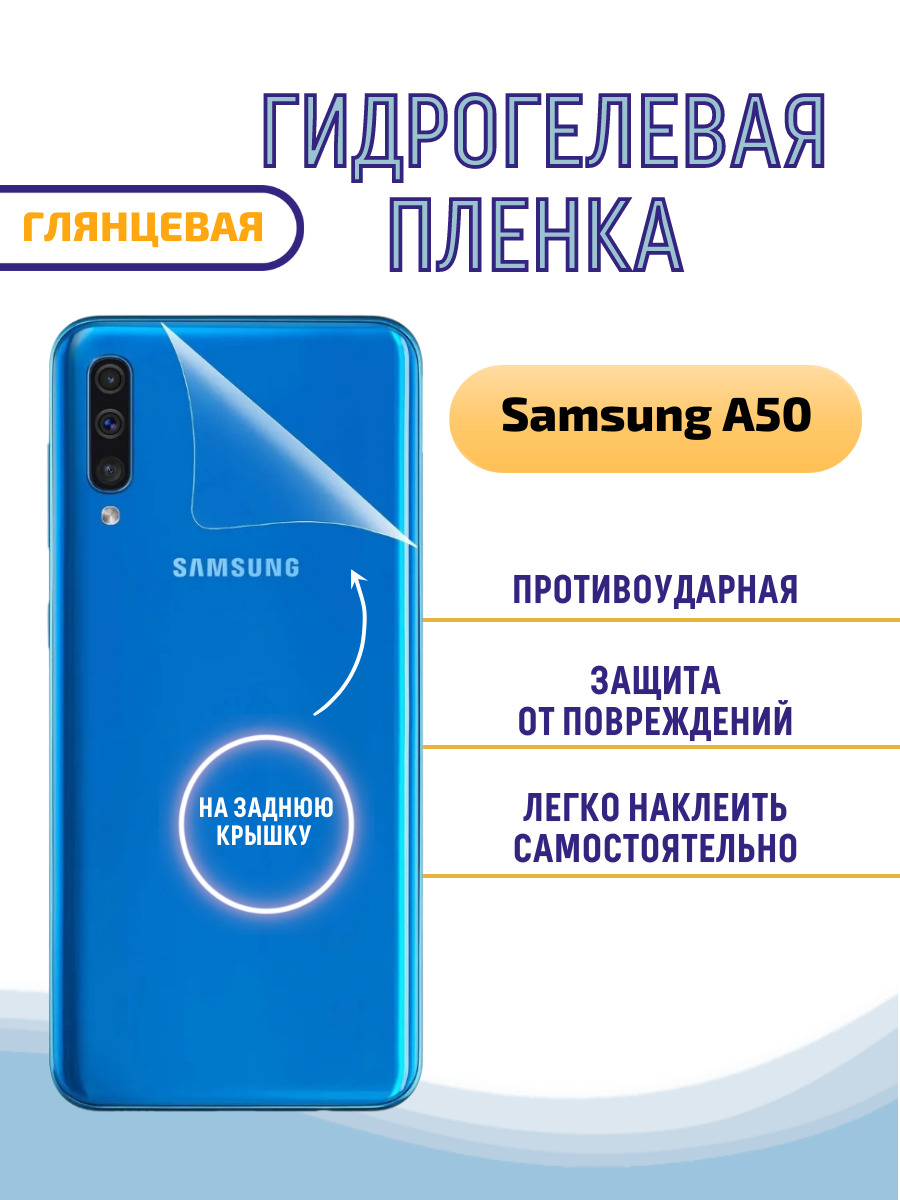 Защитная пленка Samsung A50_ZSAMA50GL - купить по выгодной цене в  интернет-магазине OZON (632008905)