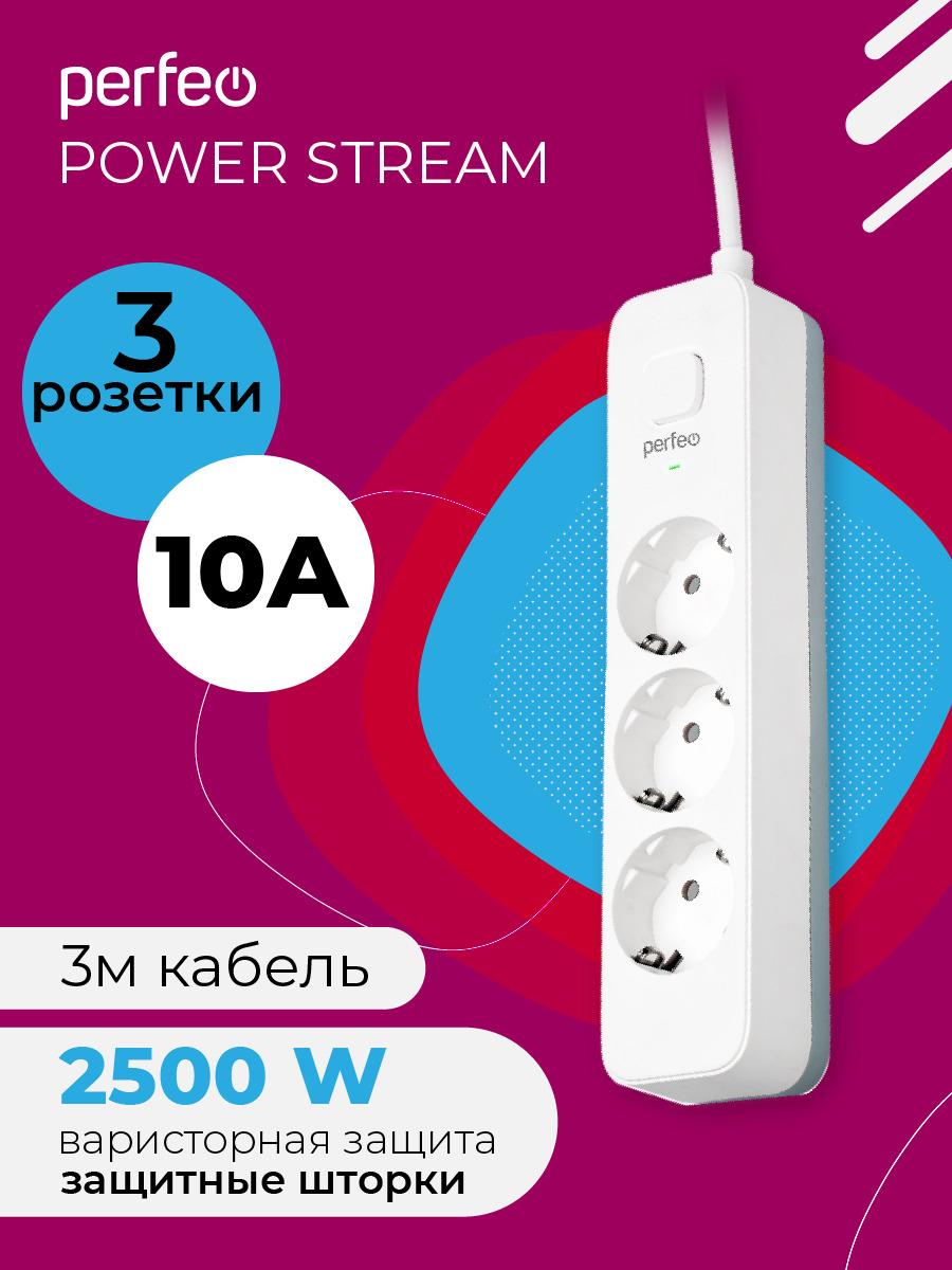 СетевойфильтрPerfeo"POWERSTREAM",2500W,3,0м,3розетки,белый.