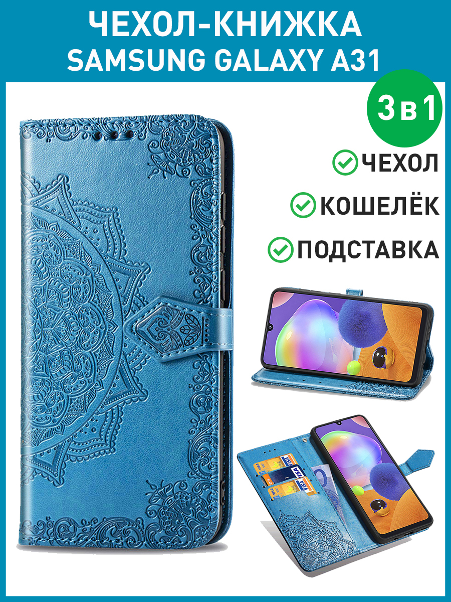 Чехол книжка на Samsung Galaxy A31 / Чехол Самсунг Гелакси А31 - купить с  доставкой по выгодным ценам в интернет-магазине OZON (595125185)