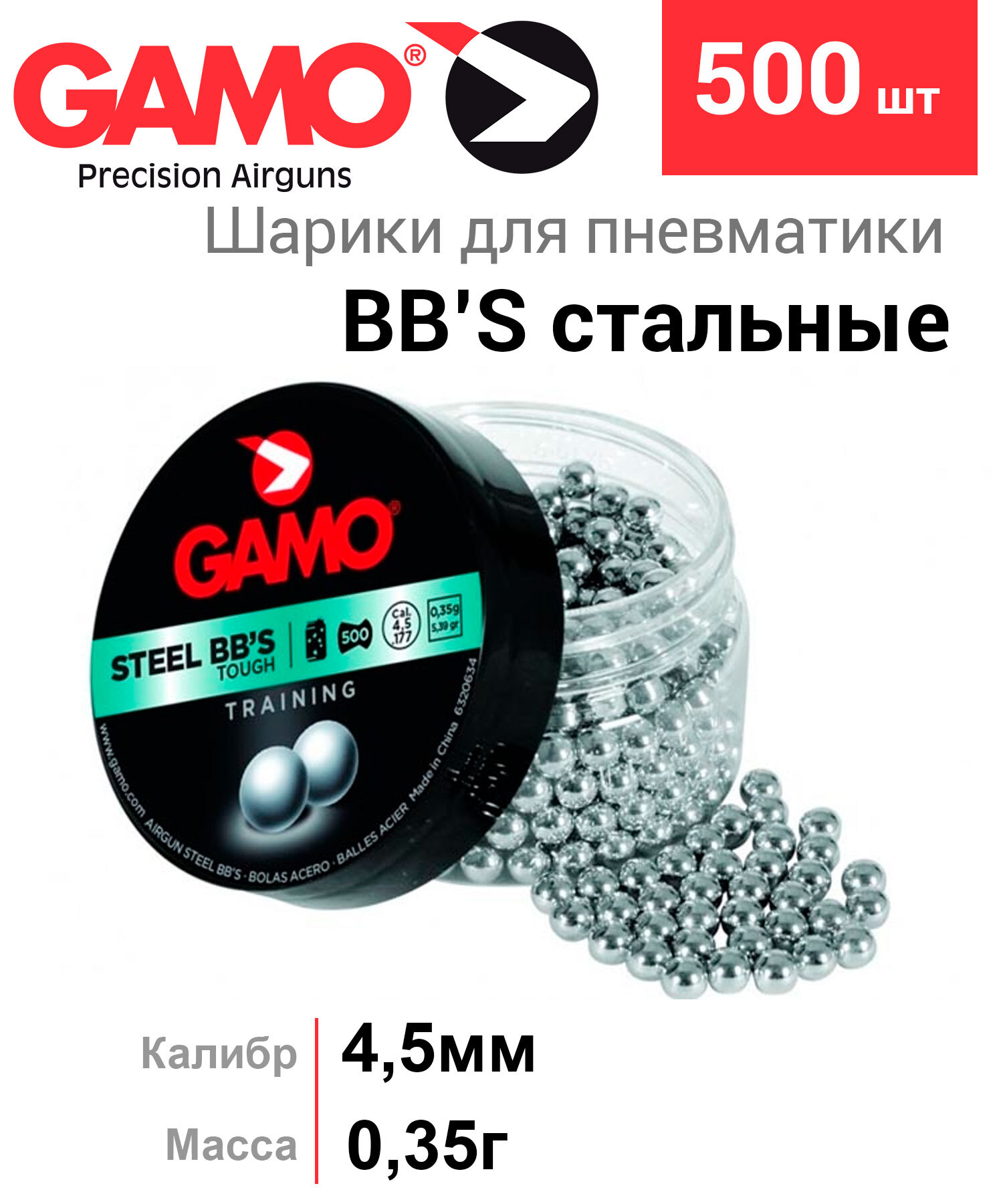 Шарики выстрел. Пульки для пневматики Калибр 4.5 шарики. Пневматические пули 4.5 мм BBS. Стальные шарики ВВ калибра 4,5 мм. Шарики для пневматики BB кал.4,5 мм..