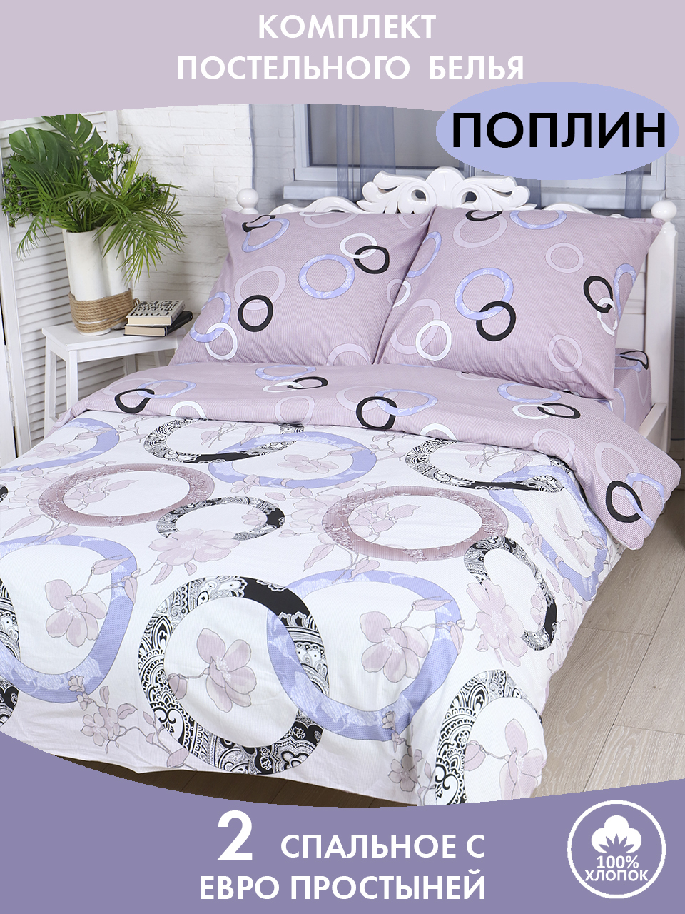 Постельное Белье Поплин Купить