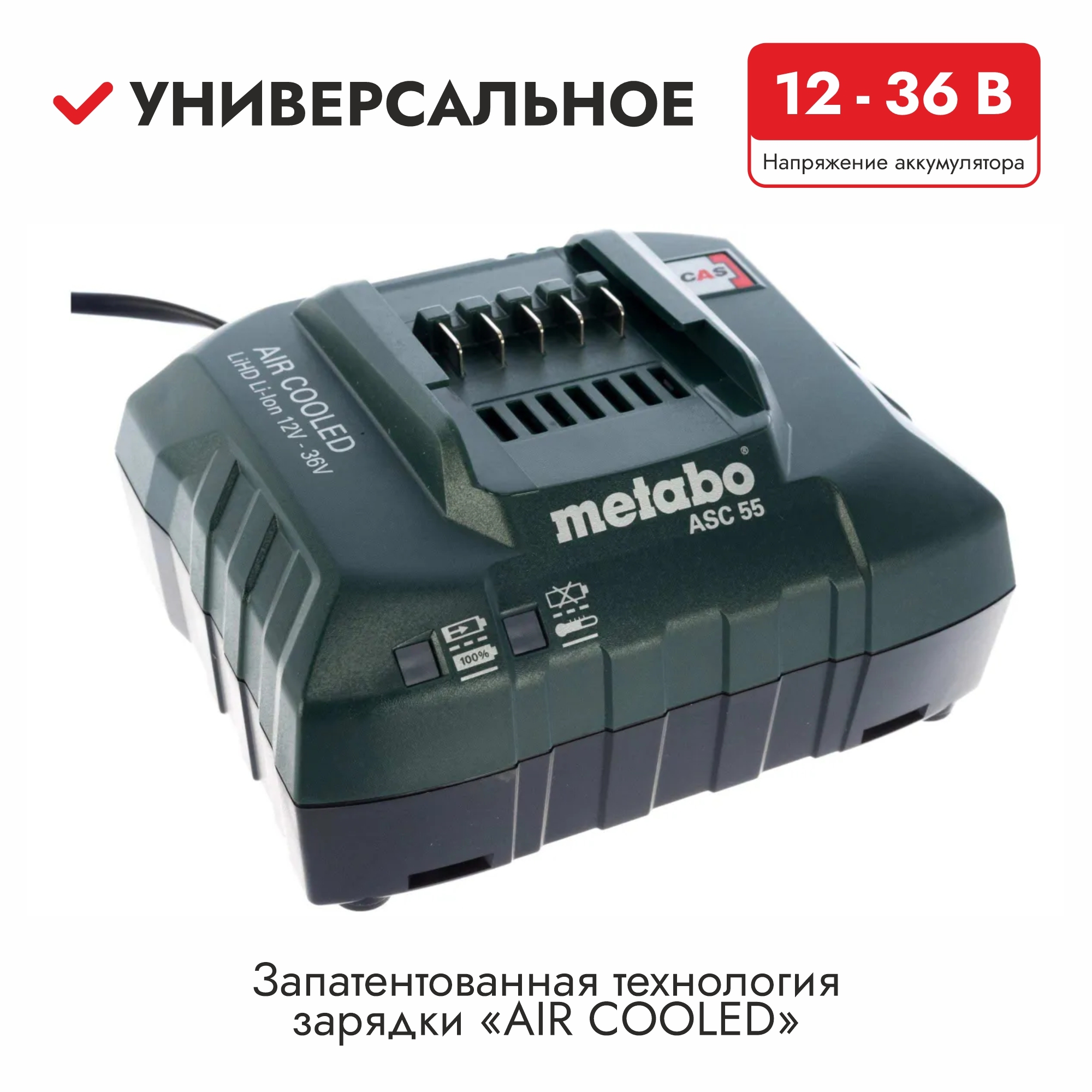 Зарядное устройство метабо. ASC 55 Metabo. Устройство зарядное ASC 55, 12-36 В «Air cooled» Metabo 627044000. Metabo ASC Multi 8, 14,4-36 v Air cooled. Зарядное устройство Metabo Air cooled ASC 55 12-36v.
