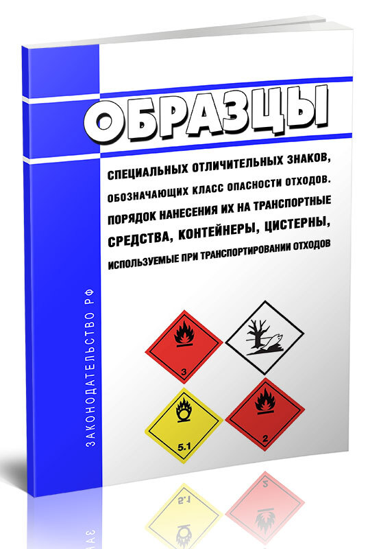 Рисунок образца специального отличительного знака отходов iv класса опасности