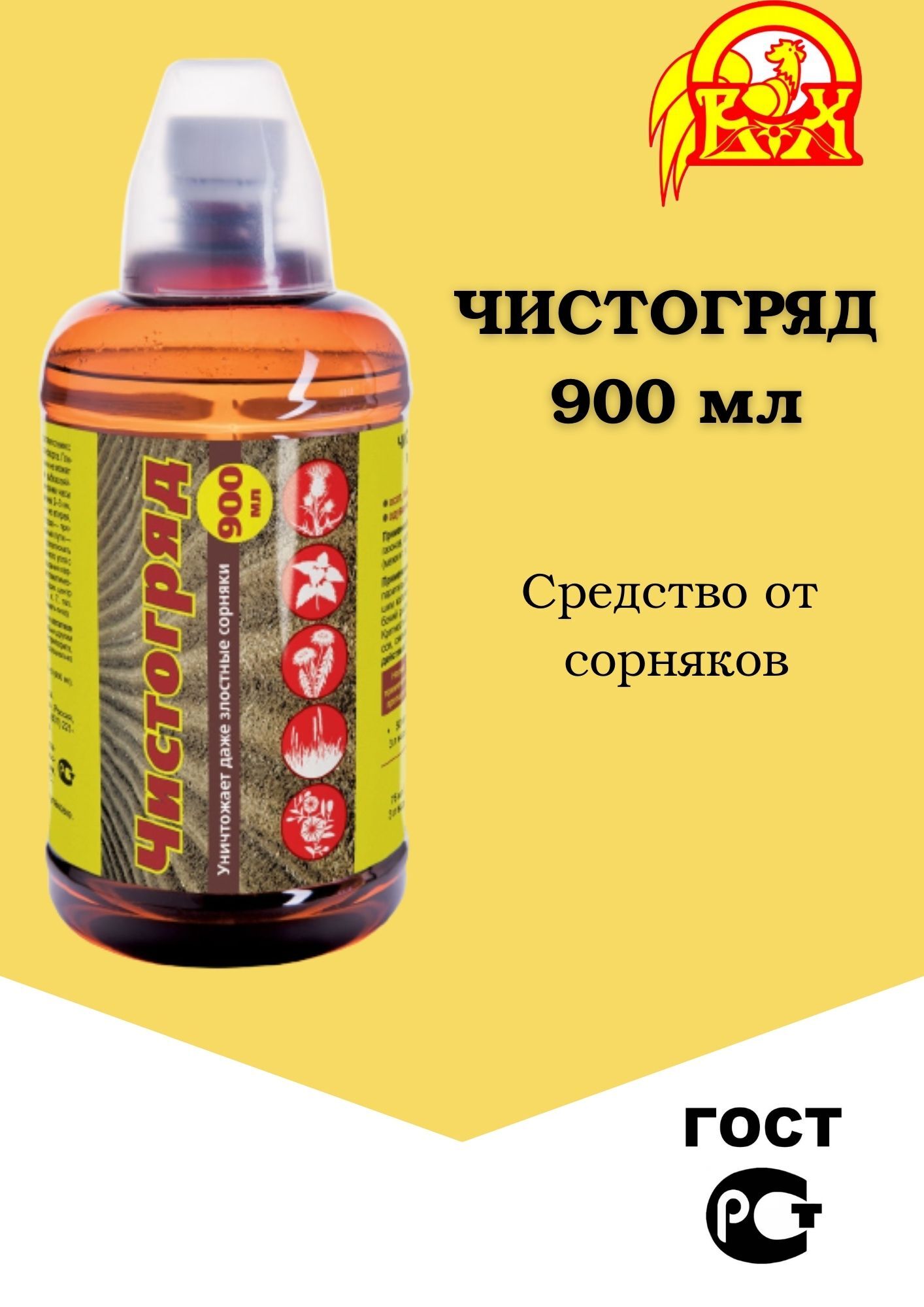 Чистогряд гербицид от сорняков. Средство от сорняков Чистогряд. Чистогряд гербицид. Чистогряд препарат от сорняков. Чистогряд от сорняков 50мл.