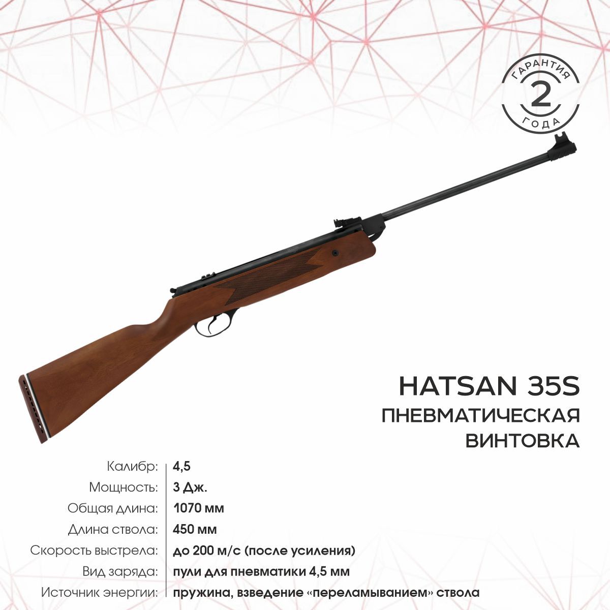 Винтовка пневматическая Hatsan 35S (переломка, дерево), кал.4,5 мм, 3 Дж.