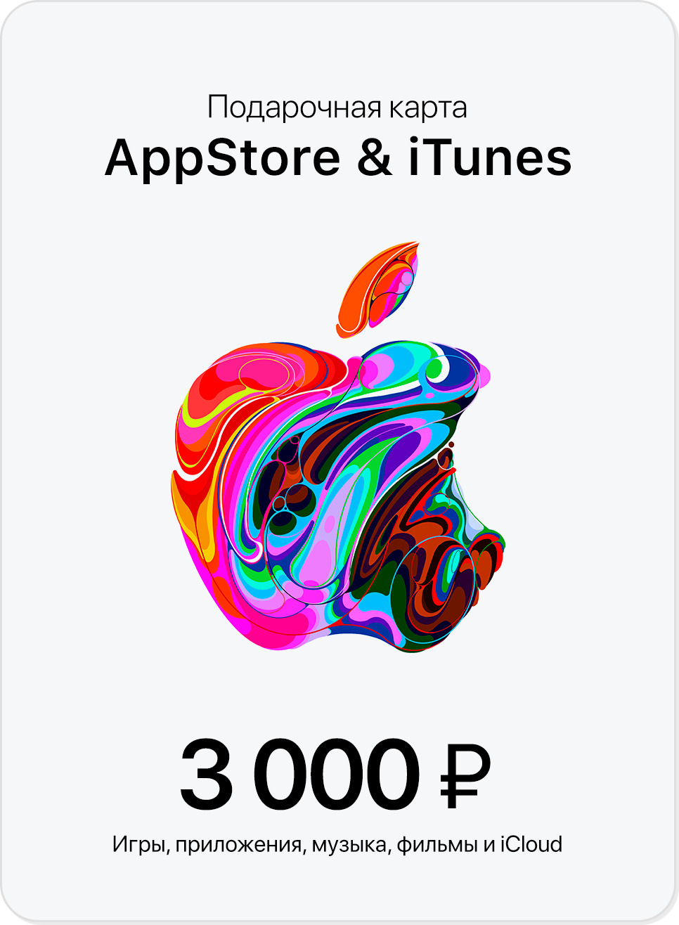 Подарочная карта apple music