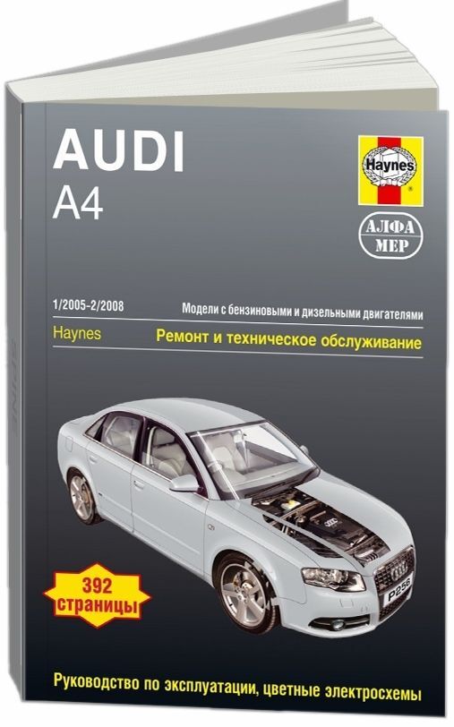 Ауди А4 95-00 ремонт и техобслуживание бензин и дизель