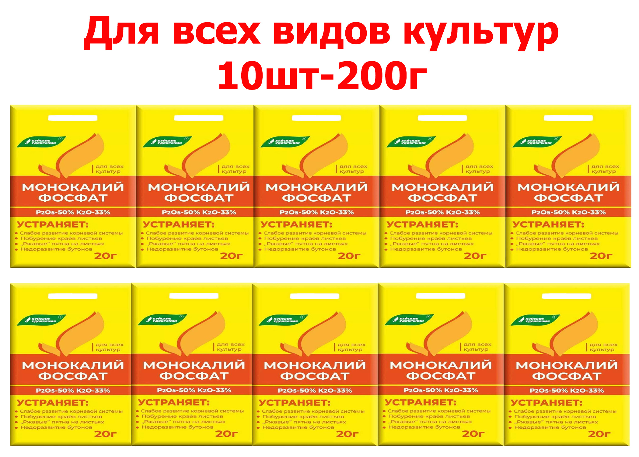 Монокалий фосфат для томатов в теплице. Монофосфат калия, 20 г. Монокалий фосфат инструкция к применению. Монокалий фосфат.