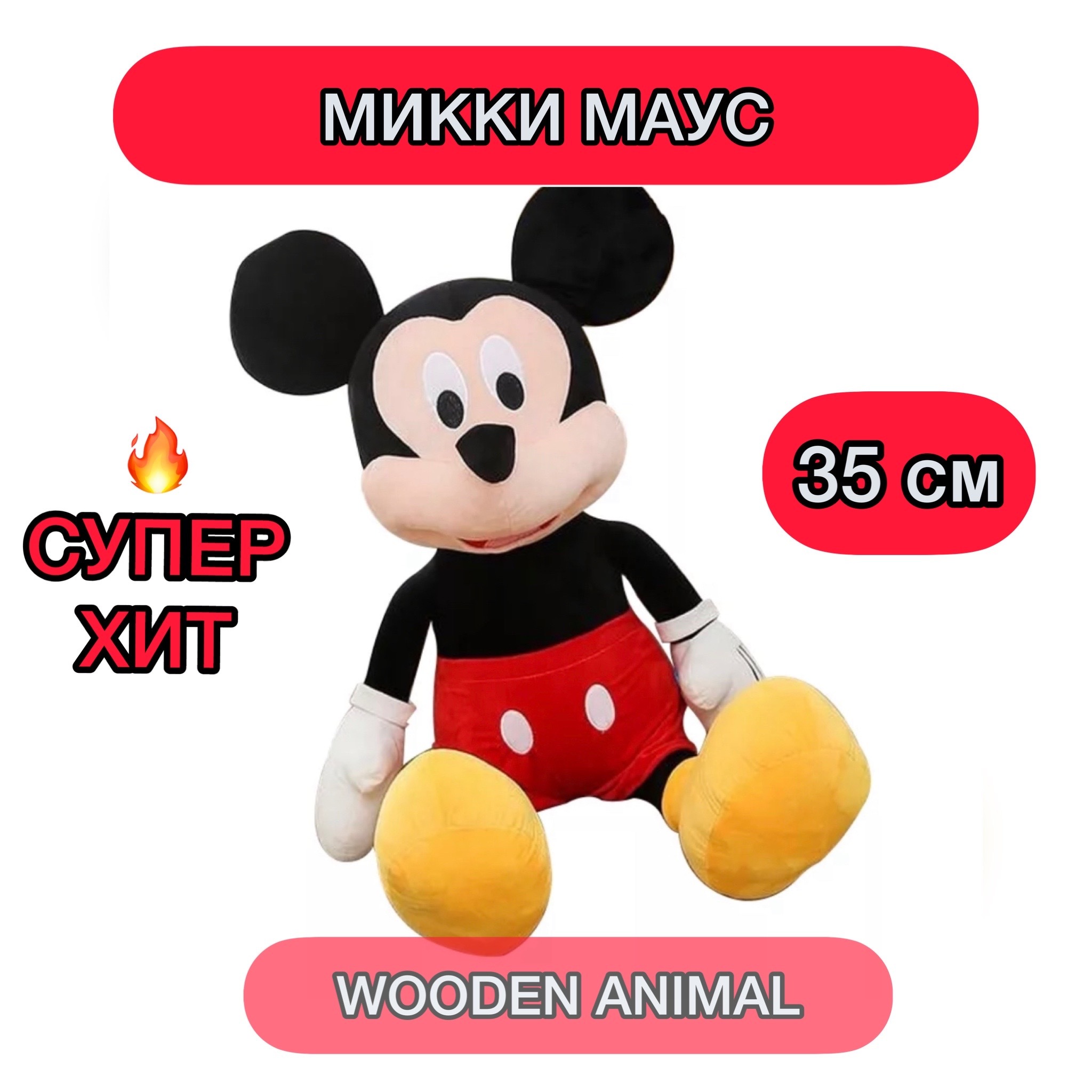 мини и микки маус игрушка фото 92