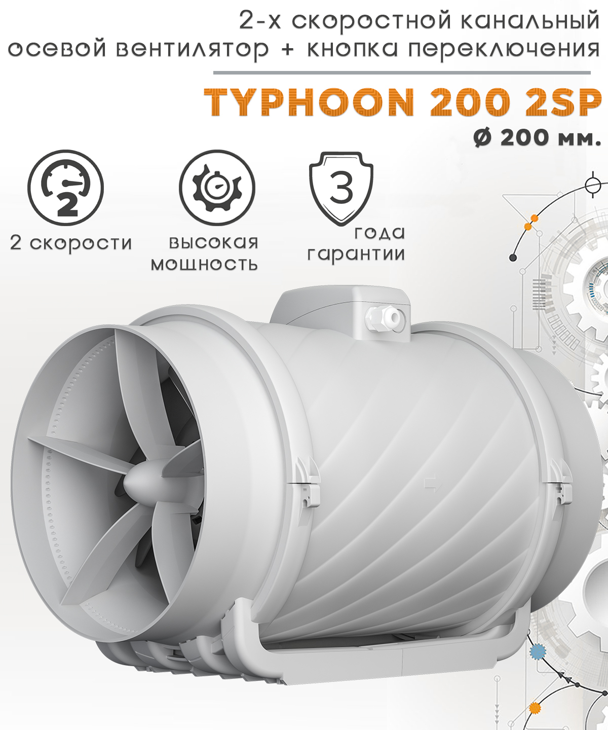 вентилятор typhoon 200 2sp. Typhoon 200 2sp канальный вентилятор. Era typhoon 200 2sp. вентилятор shuft cfs 250s. канальный вентилятор typhoon вентилятор вытяжной typhoon 100 2sp d100.