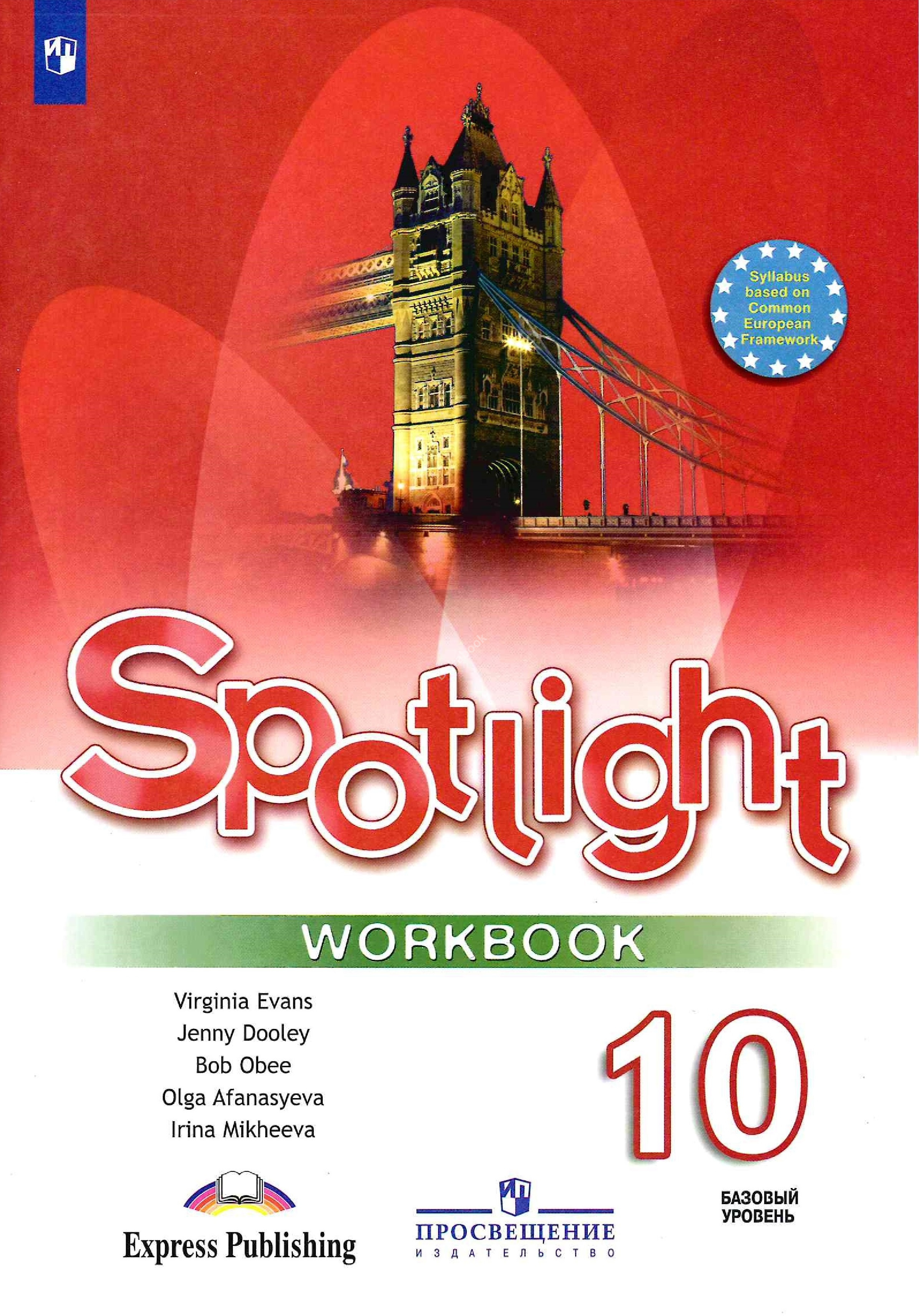 Спотлайт 10 конспекты уроков. Workbook Spotlight 5 класс ваулина. Spotlight 5 Workbook английский язык Эванс. Англ 5 класс рабочая тетрадь Spotlight. Тетради для английского языка 5 класс спотлайт.