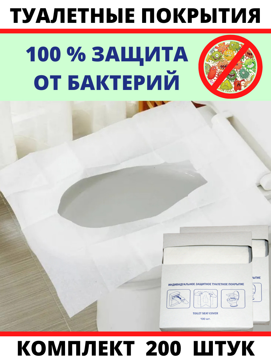 Бумажные Накладки На Унитаз Одноразовые Киров Купить