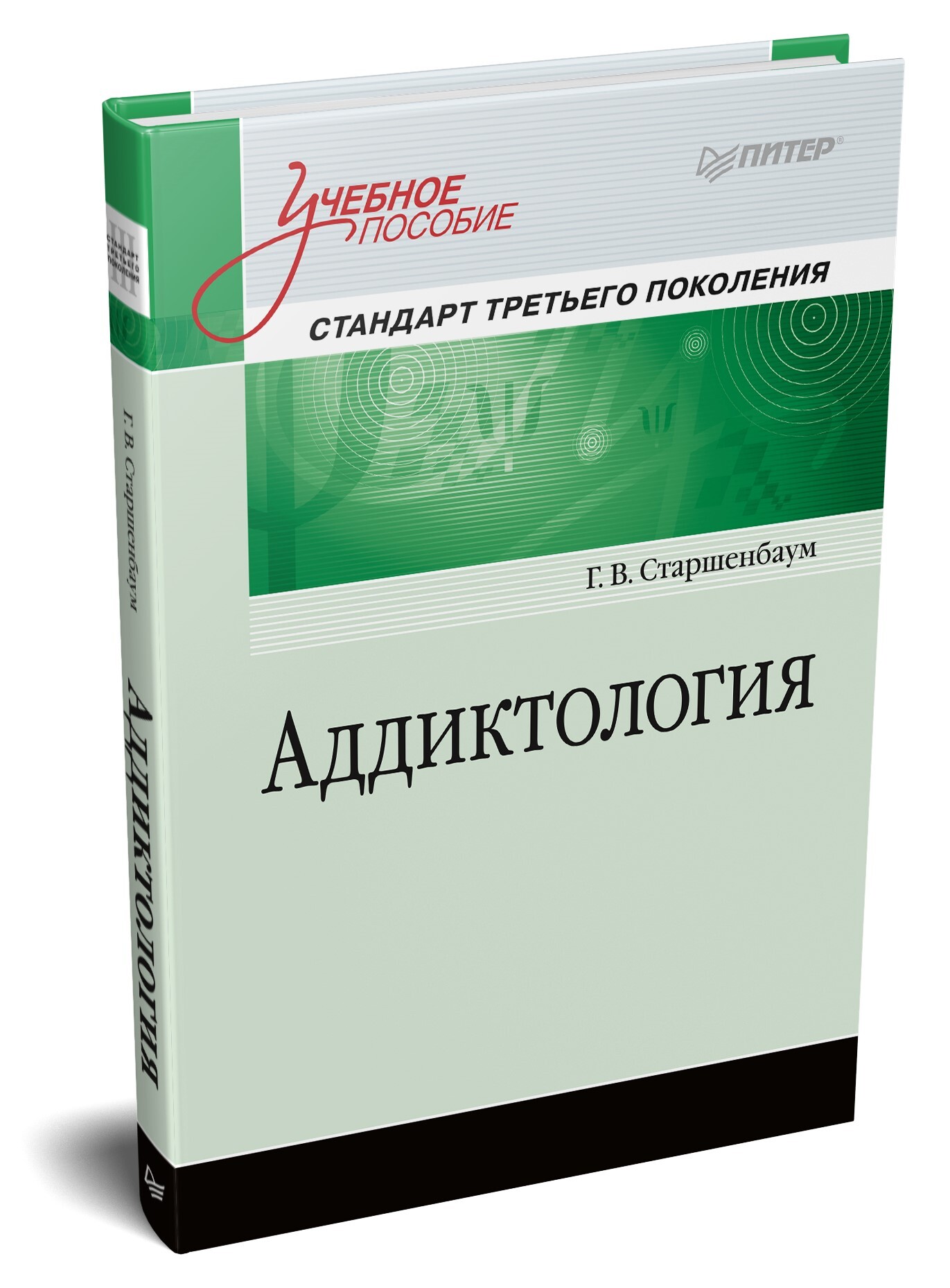 Психотерапия зависимостей книги. Мандель психология зависимостей. Аддиктология психология и психотерапия зависимостей. Старшенбаум г. Книги для начинающего психолога.