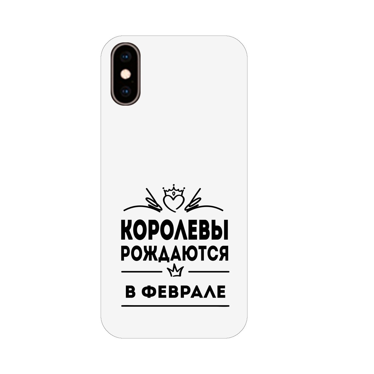 Королевы рождаются