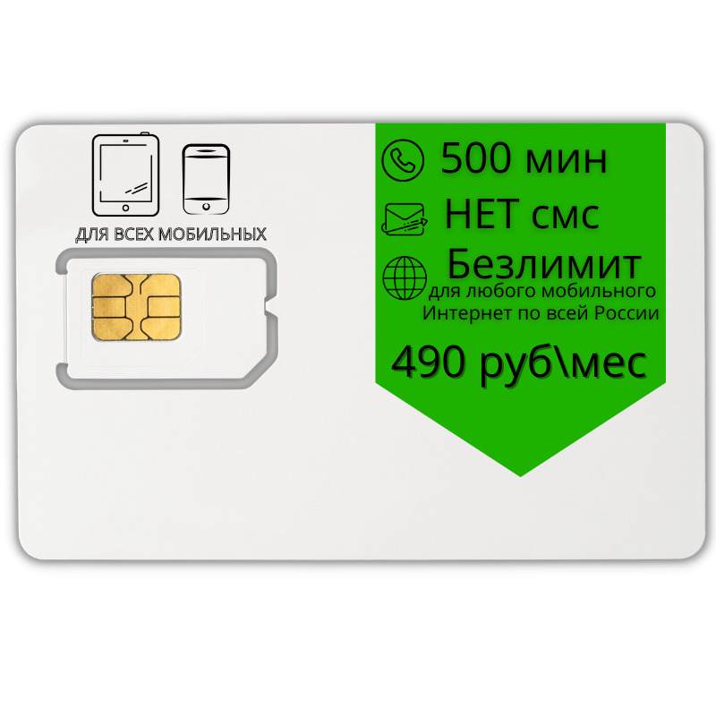 Sim карта с безлимитным интернетом мтс