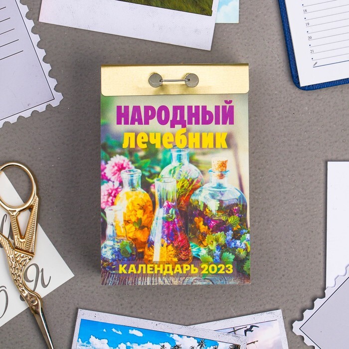 Календарь отрывной с государственными праздниками 2025