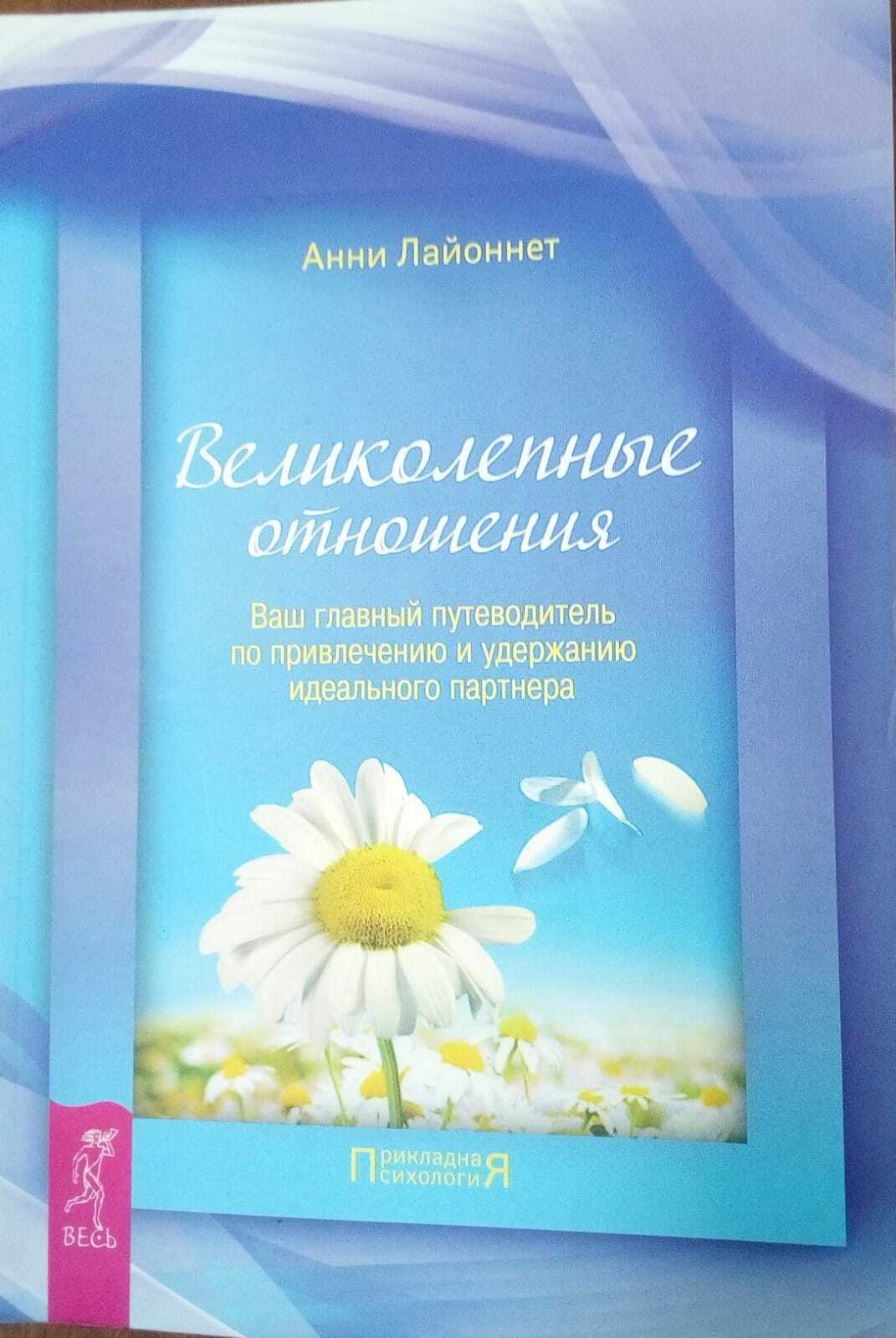 Ваш путеводитель. Поиск идеального партнера книга. Великолепный лайф коучинг книга. Найти и удержать книга. Партнеры обложка.