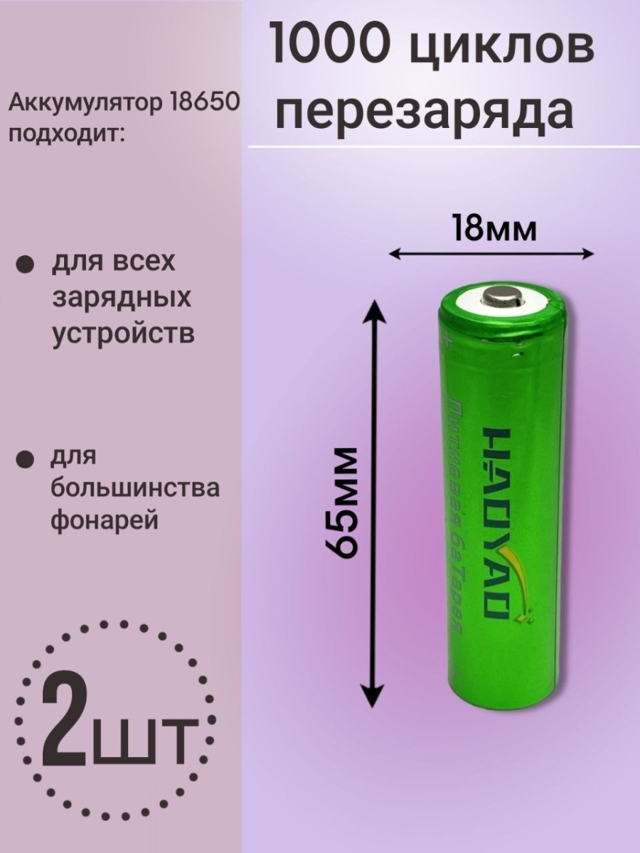 Аккумулятор 18650 для фонарика Ozon