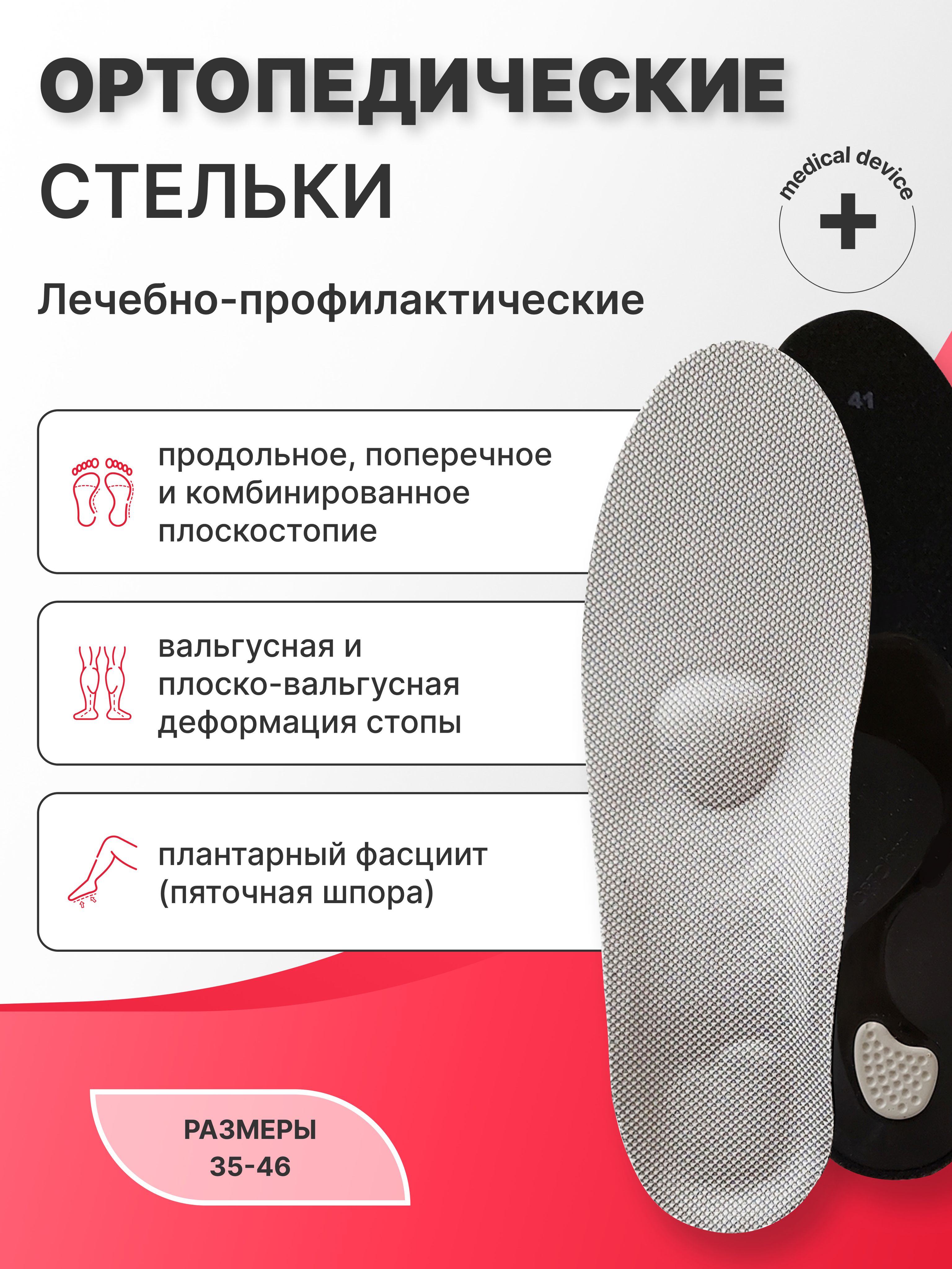 Архангельск ортопедические. Крейт стельки СК-124. Лечебные ортопедические стельки. Ортопедические стельки для спорта. Ортопедические стельки для позвоночника.