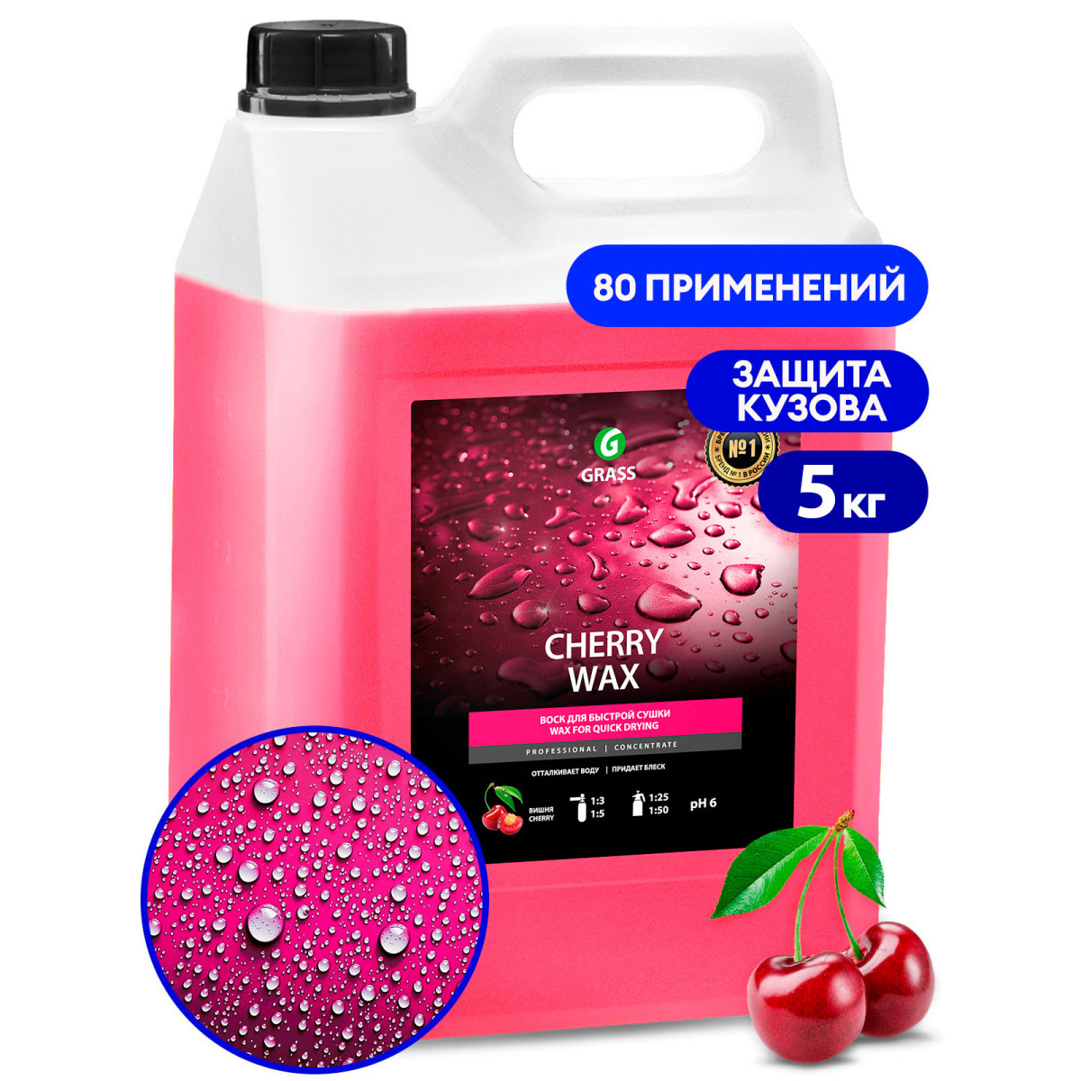 GRASS Холодный воск "Cherry Wax" (канистра 5 кг)