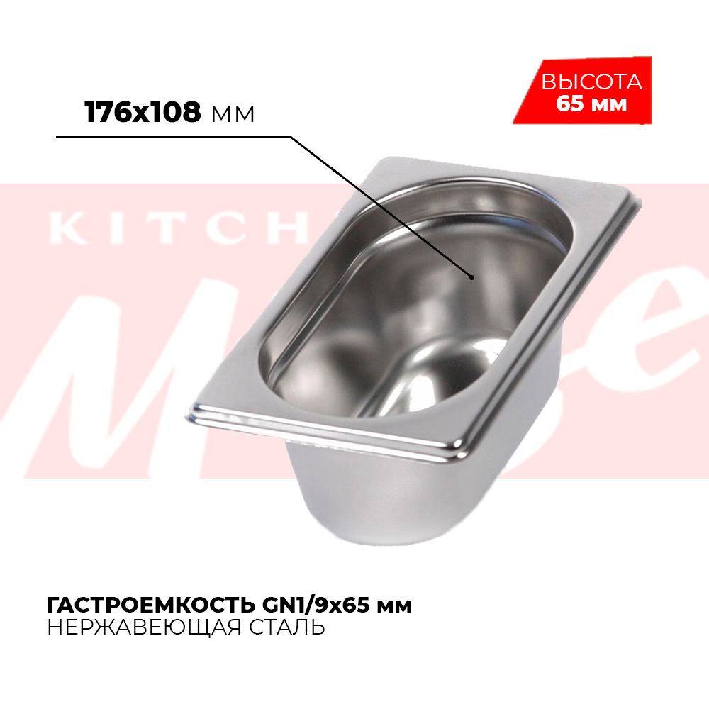 Гастроемкость kitchen muse