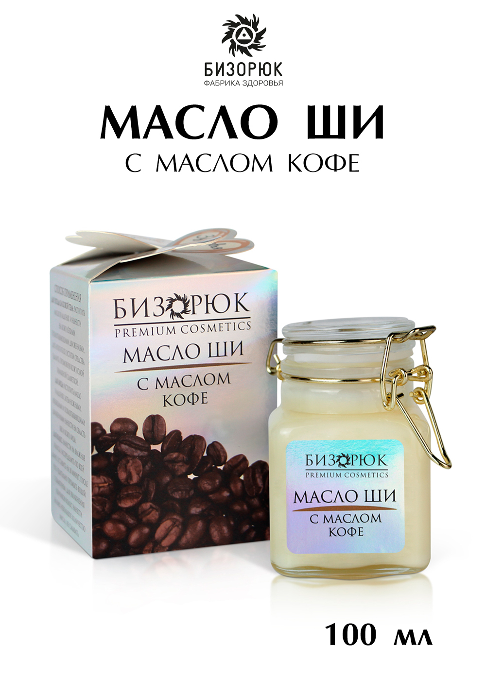 <b>Масло</b> <b>ши</b> <b>с</b> <b>маслом</b> кофе подходит для сухого типа кожи. 