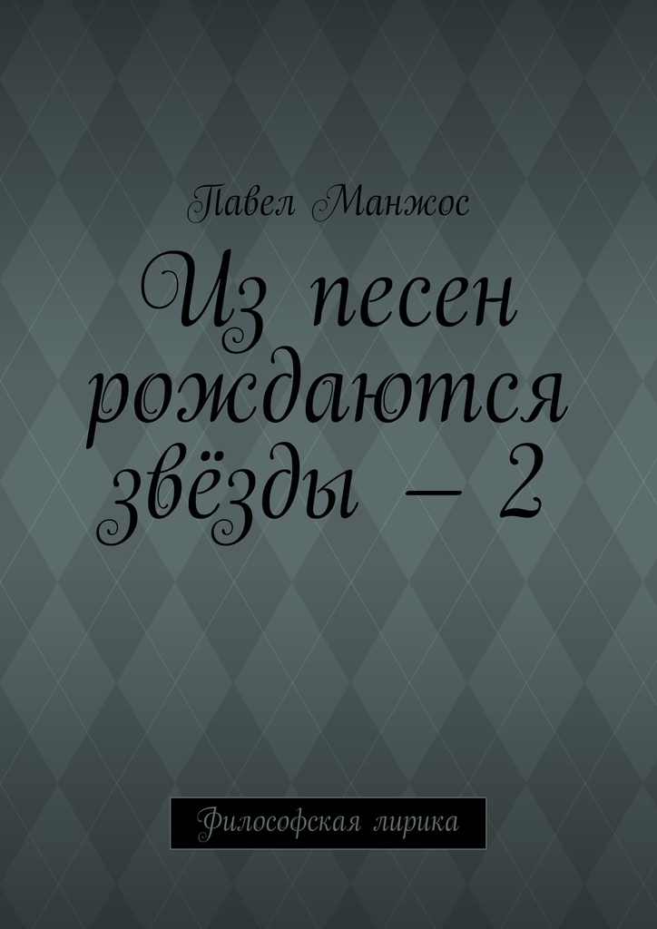 Философская поэзия.