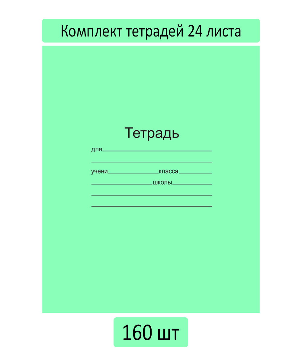 Тетради 24