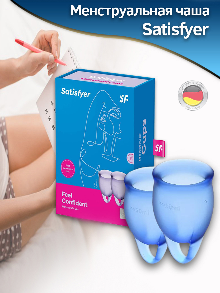 МенструальныечашинемецкогобрендаFeelconfidentMenstrualCup(darkblue)15и20мл.,мешочекдляхранениявкомплекте