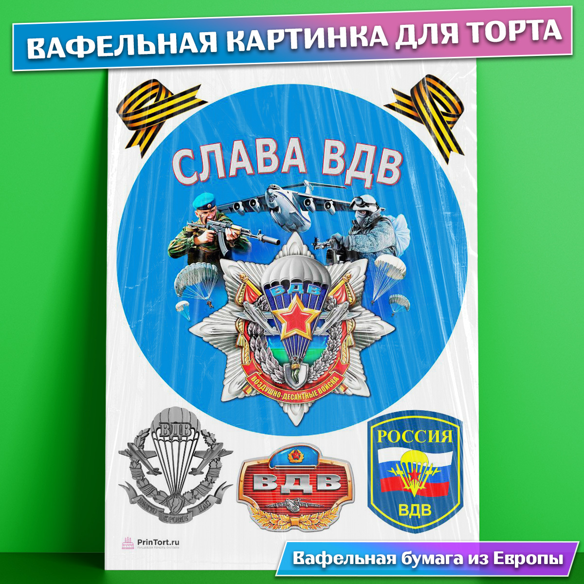 Вафельная картинка вдв