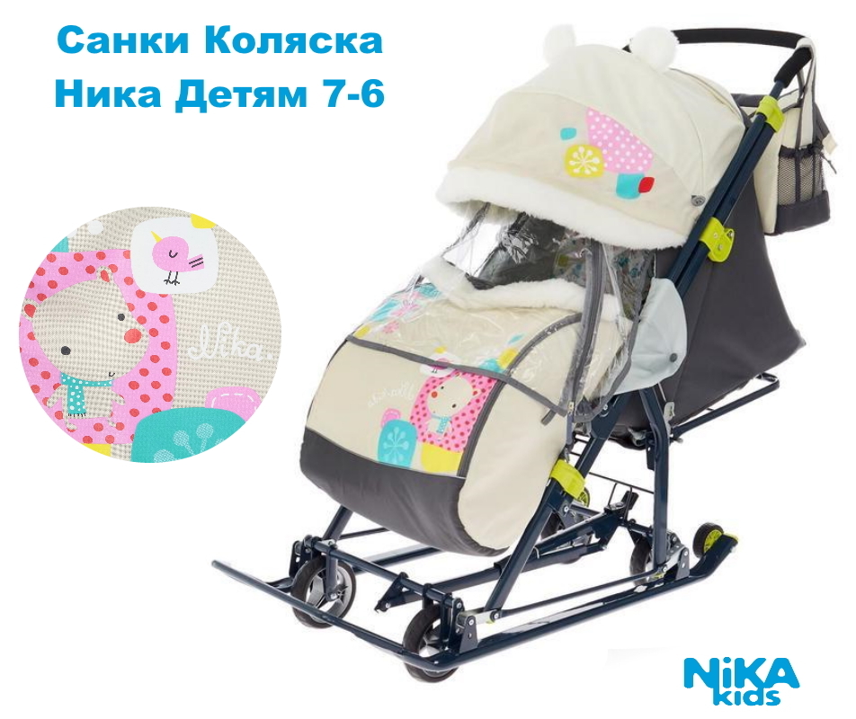 Аксессуары для санок купить в Екатеринбурге - Neo Baby