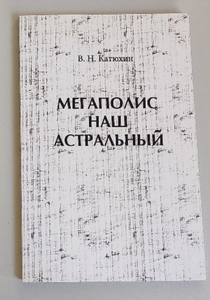 Мегаполис книга