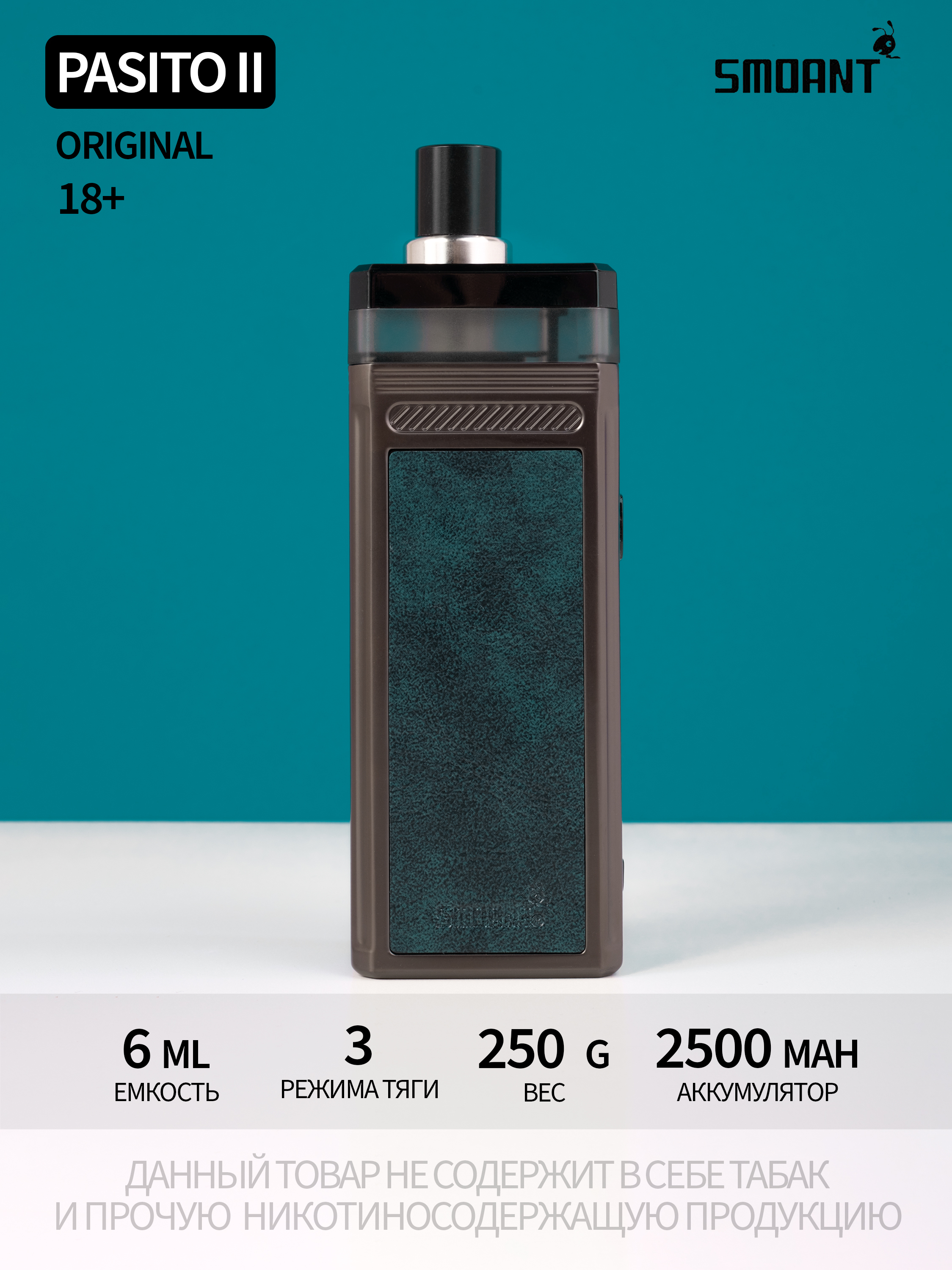 Smoant Pasito 2 Купить Бу