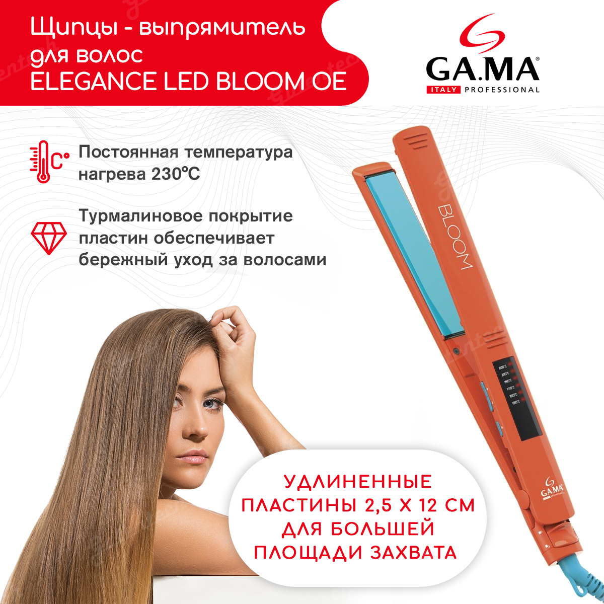 Выпрямитель ga ma elegance led. Bloom выпрямитель. Выпрямитель волос ga.ma Elegance Bloom Pink. Щипцы ga.ma Elegance led Bloom.