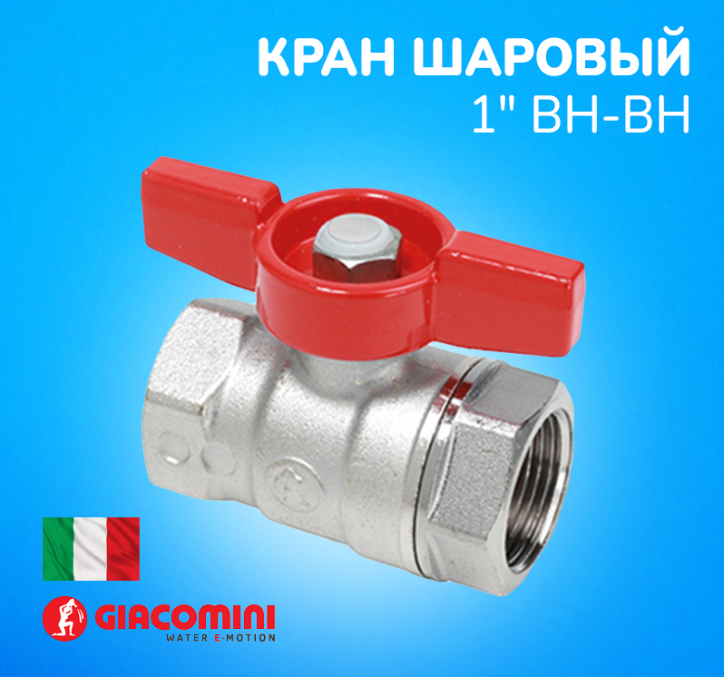 R259d giacomini. Кран регулировочный джакомини. Шаровой кран giacomini r911. Кран giacomini 1/2. Шаровой кран giacomini r254dl.