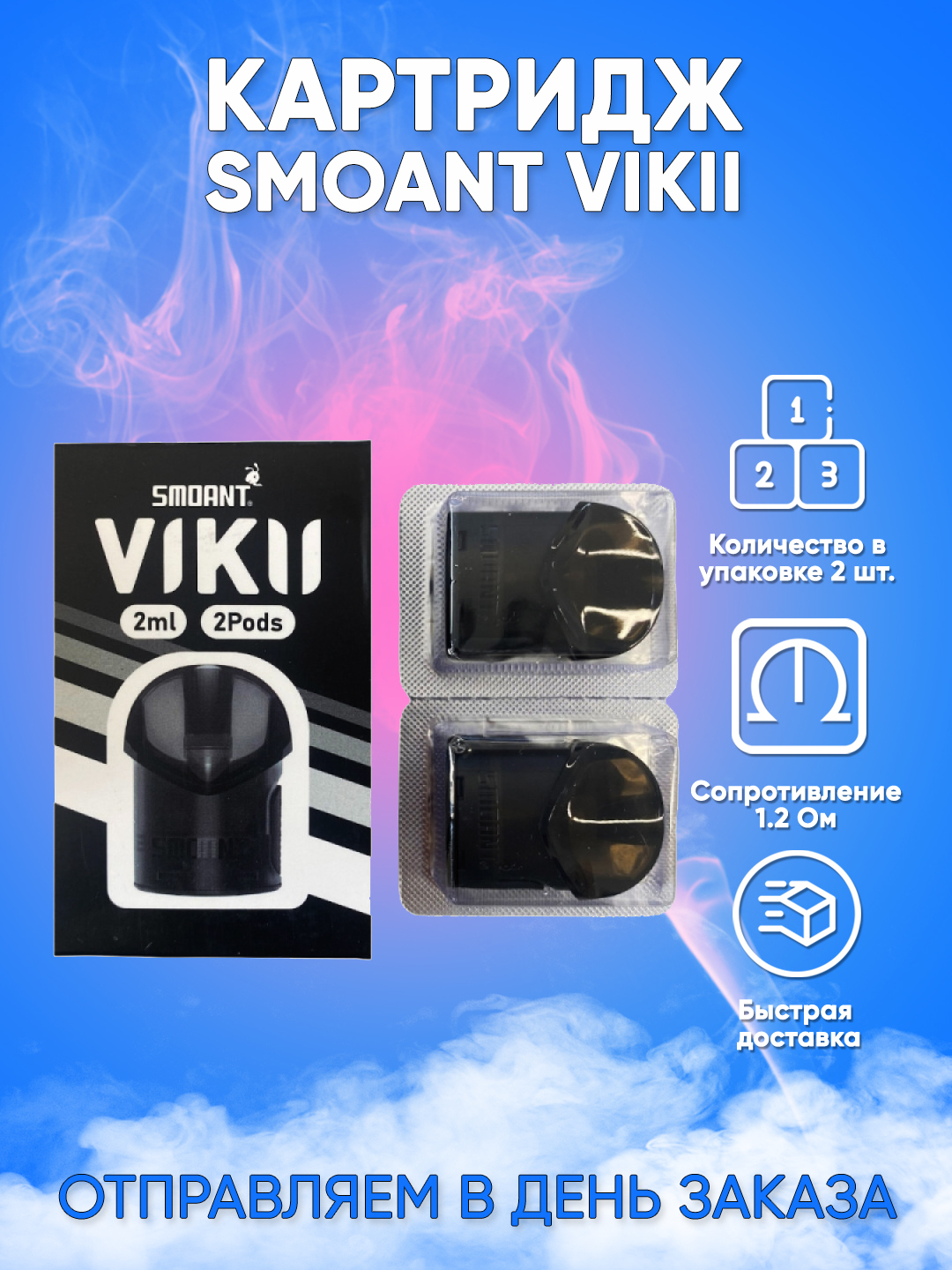 Smoant Viki Картриджи Купить