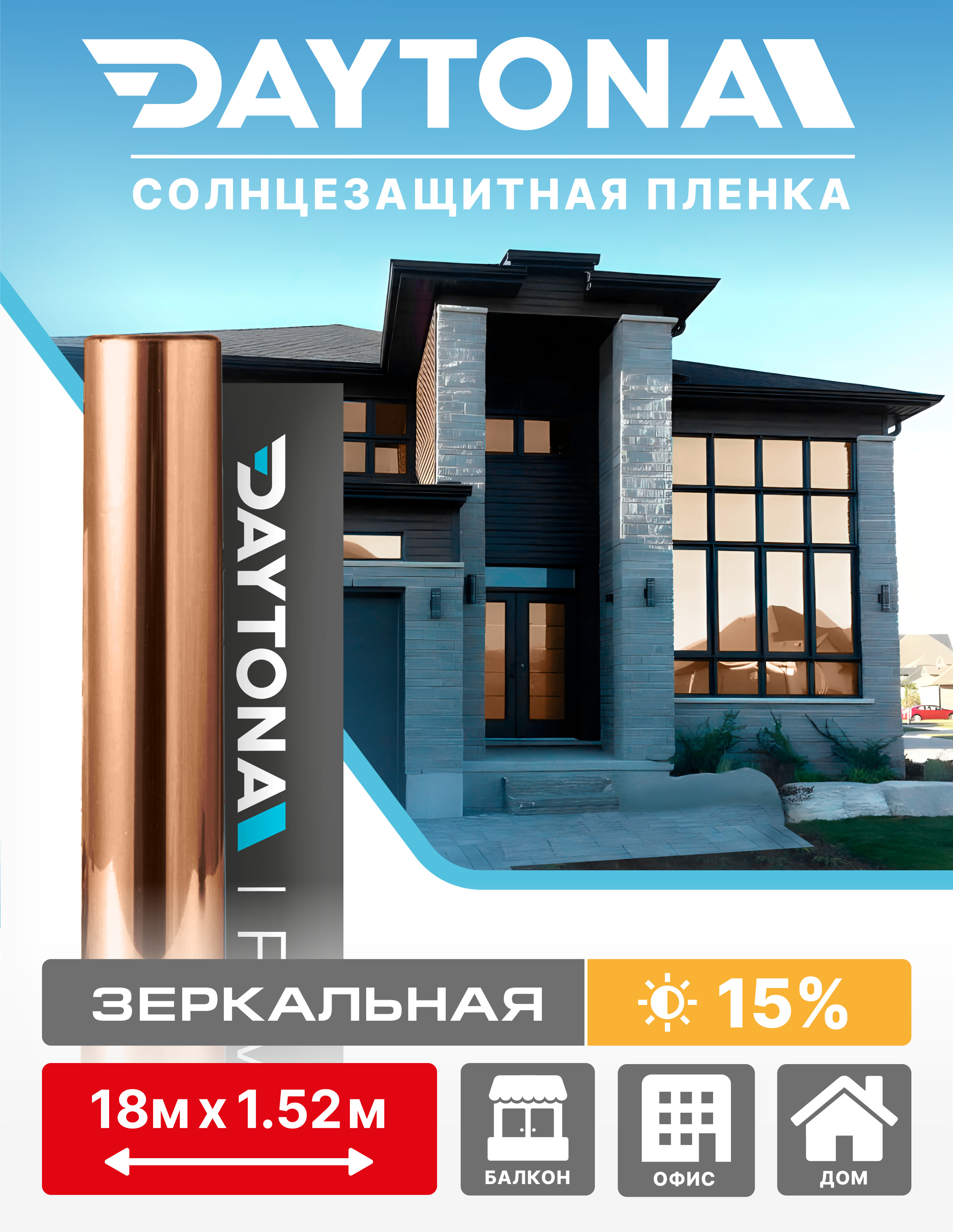 Солнцезащитная пленка Коричневая. Тонировка на окна 15% (18м х 1.52м) DAYTONA