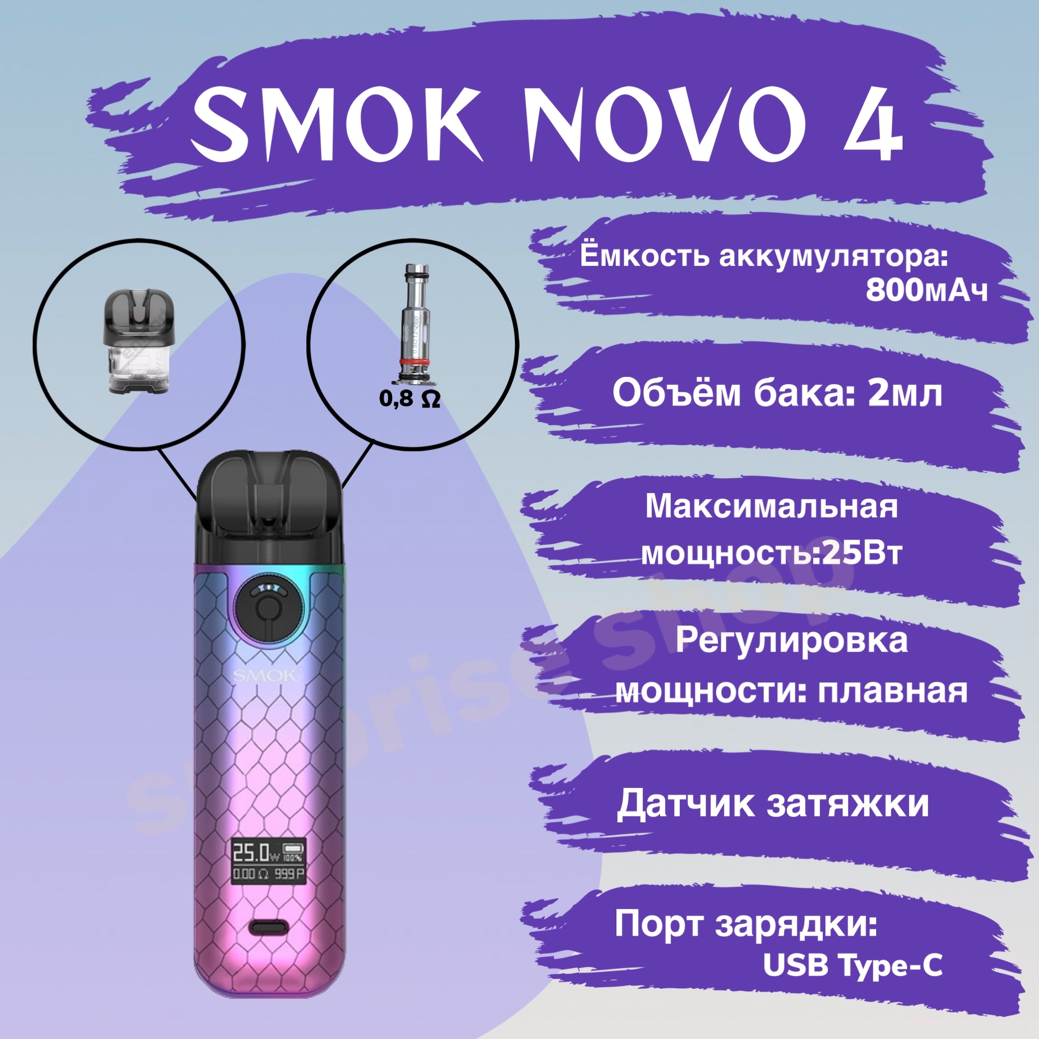 Купить Смок Нова 4 Кит