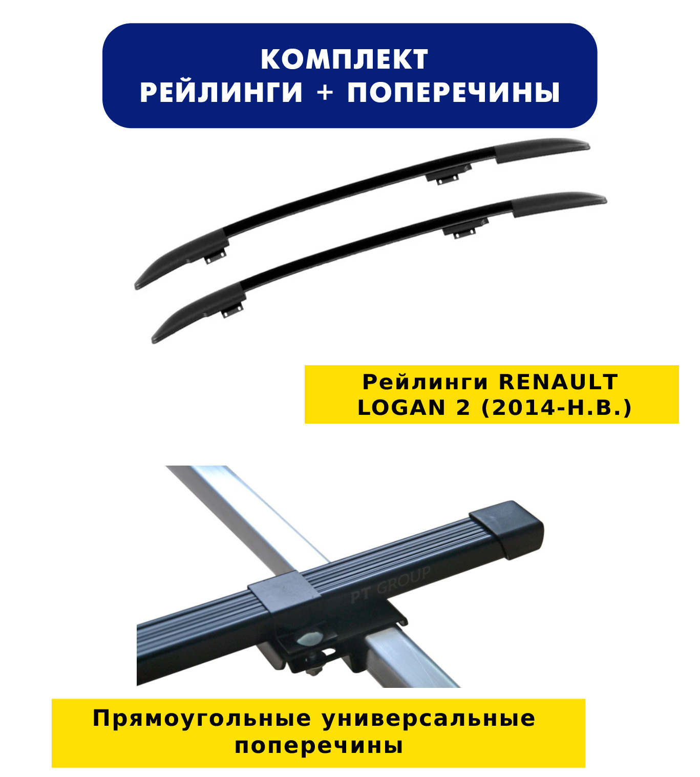 Рейлинг логан. Рейлинги на Логан 1. Рейлинги на крышу Рено Логан. Рейлинги Логан 2. Багажник на рейлинги Логан 1.