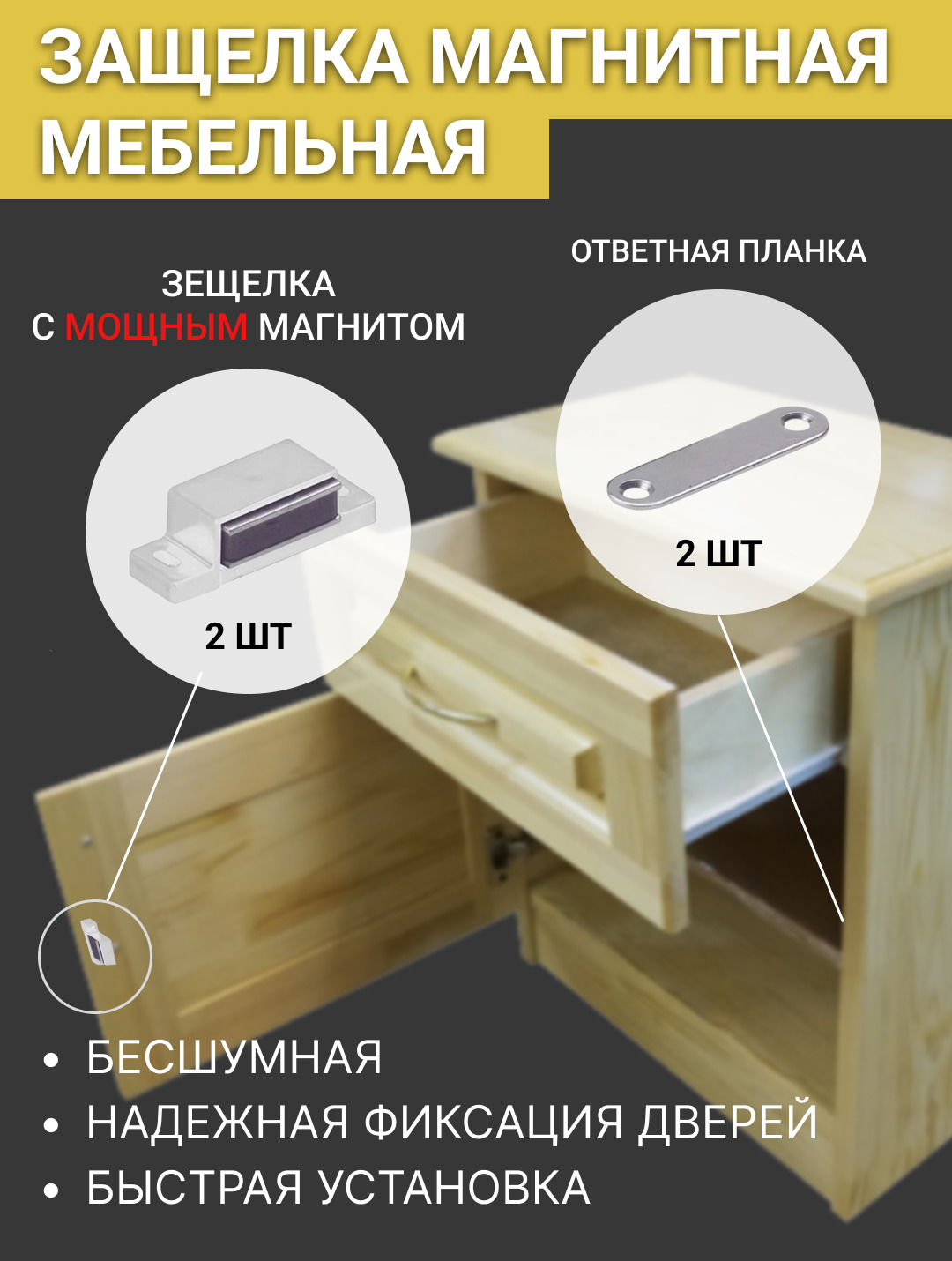 Магнитная защелка на дверцу шкафа