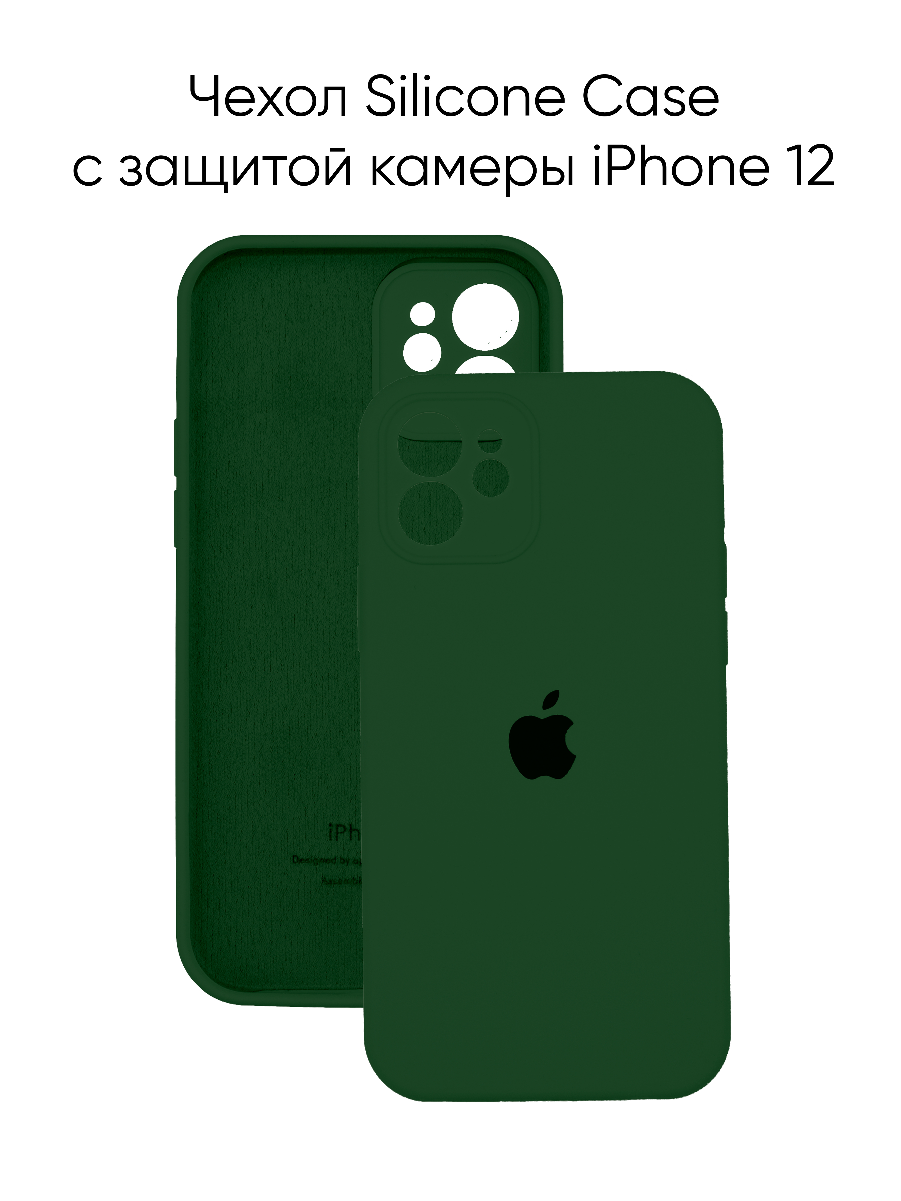 Силиконовый чехол на Айфон 12 с защитой камеры с логотипом / Silicone Case  iPhone 12 camera protect - купить с доставкой по выгодным ценам в  интернет-магазине OZON (662937619)