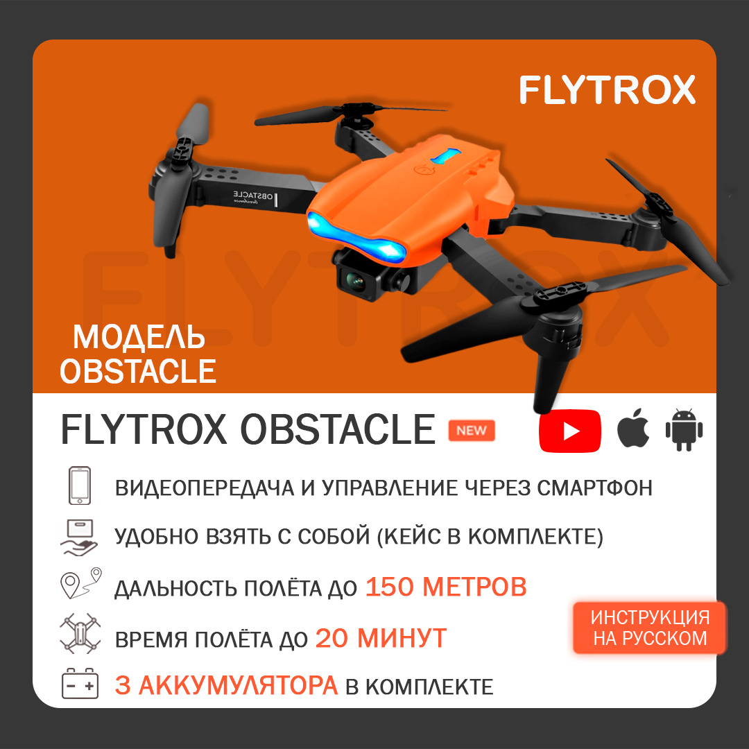 дрон мини с камерой чёрный. Obstacle квадрокоптер. квадрокоптер ky907 pro. квадрокоптер sg906 max pro 2. Obstacle квадрокоптер.